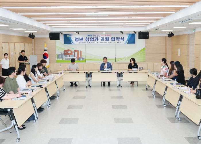 예천군, 청년창업 키움 돋움사업 지원 협약식 개최