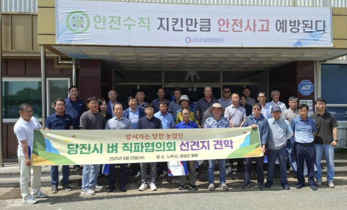 당진시 벼 직파협의회, 현장견학 실시