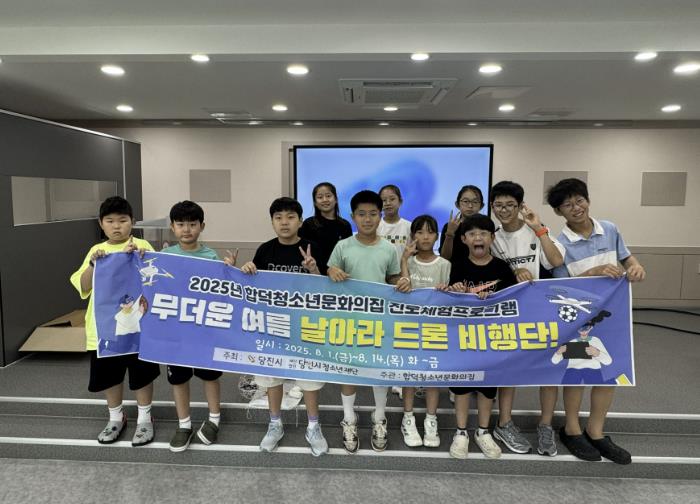 (재)당진시청소년재단 합덕청소년문화의집 진로체험프로그램 무더운 여름 날아라 드론 비행단! 진행