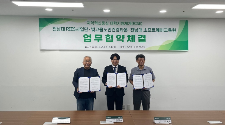 전남대 RISE사업단, 지역혁신·노인복지 협력체계 구축