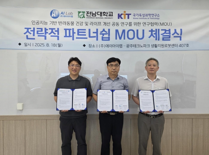 전남대, 산학연 협력으로 반려동물 삶의 질 향상 나선다