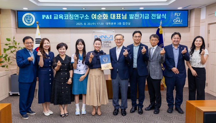 P&I 교육코칭연구소 여순화 대표, 경상국립대학교 발전기금 3000만 원 약정
