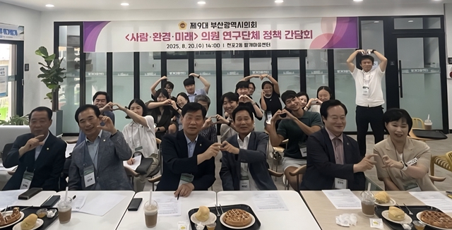 부산광역시의회 연구단체, 복지 사각지대 해소를 향한 실험적 시도, 소셜러닝 정책 도출 간담회 개최