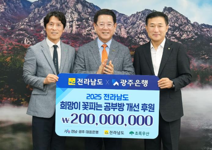 광주은행, 전남 치매어르신·아동 위해 5억5천만원 기탁