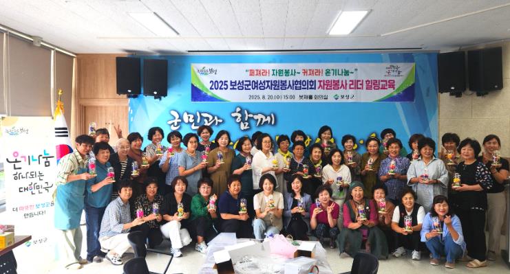 2025 보성군여성자원봉사협의회 자원봉사 리더 힐링 교육 성료

