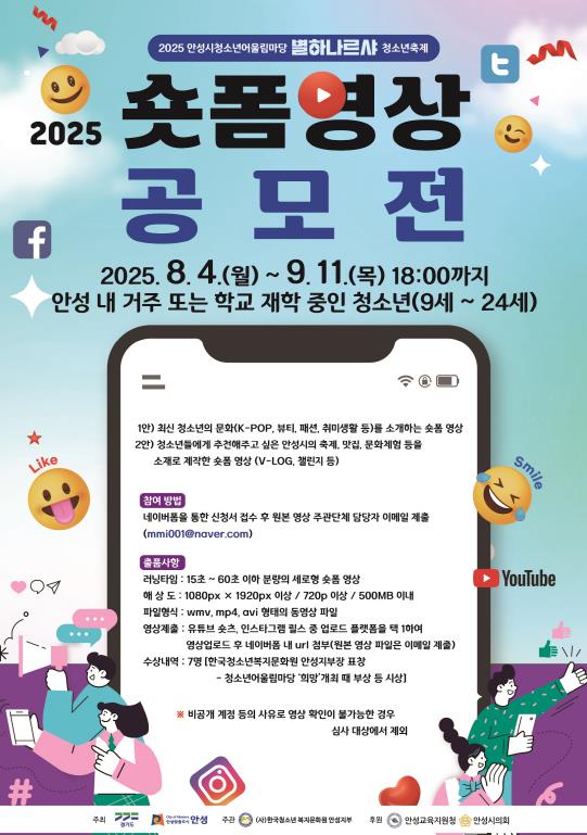 안성시 청소년, '숏폼'으로 축제와 도시 매력 알리다
