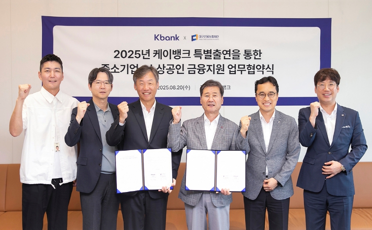 대구신보, 케이뱅크와 손 맞잡고 750억 원 규모 신용보증 공급