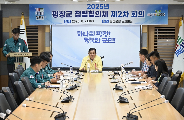 평창군, 2025년 청렴협의체 제2차 회의…부패 취약 분야 개선 과제 논의