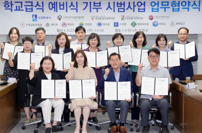 수원 8개 학교 급식 예비식, 취약계층에 지원한다 