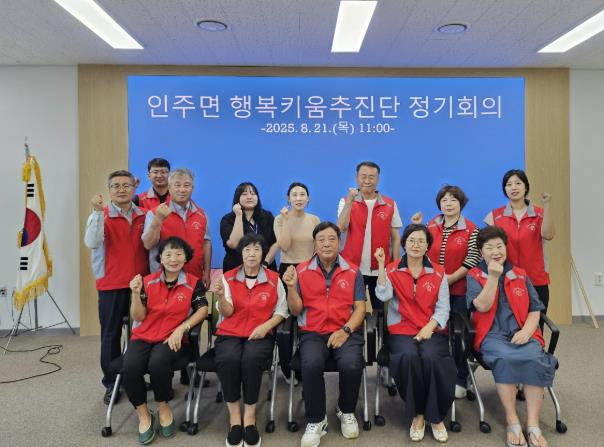 아산시 인주면 행복키움추진단, 8월 정기회의 열어