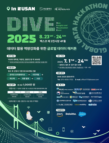 부산시, 세계적 데이터 해커톤 대회 '다이브(DIVE) 2025' 개최!