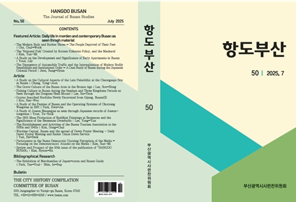 부산시, 등재학술지 [항도부산] 제50호 발간