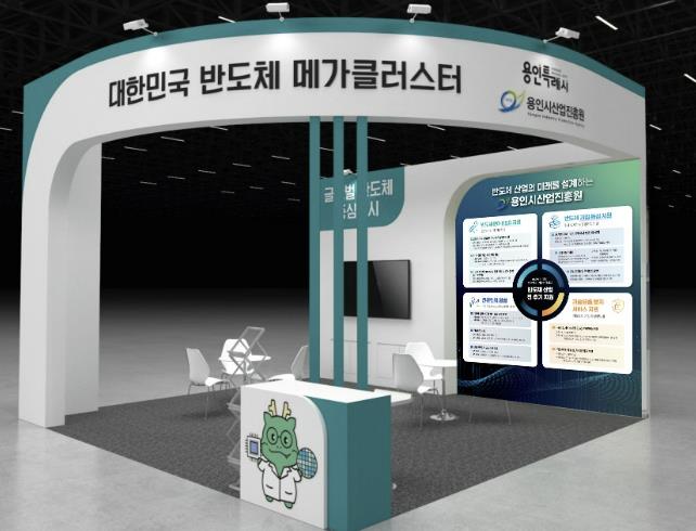 용인특례시, '2025 차세대 반도체 패키징 산업전'서 전시관 운영