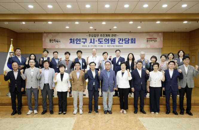 용인특례시 처인구, 시·도의원 간담회