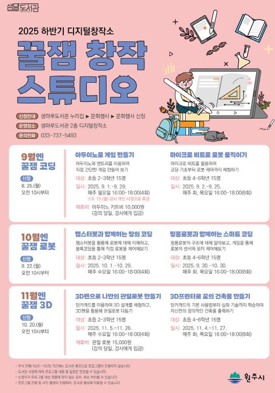 원주시 샘마루도서관, 9월부터 '꿀잼 창작 스튜디오' 운영