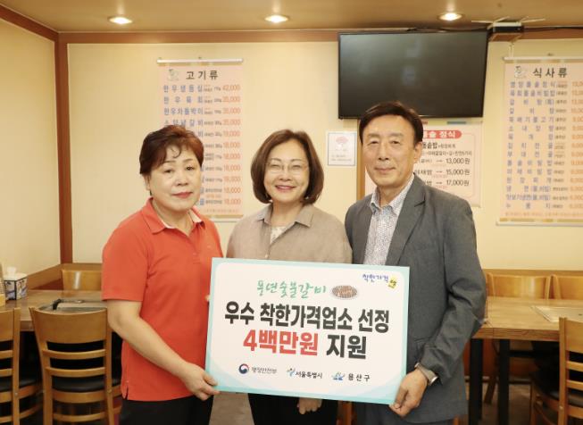 용산구, '2025 우수 착한가격업소' 선정