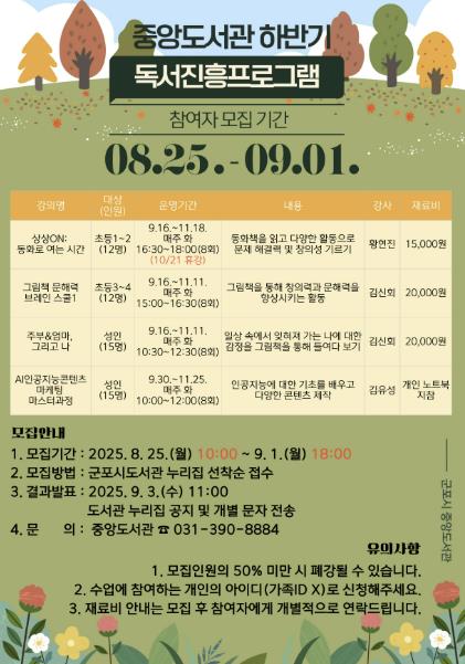 군포시 중앙도서관, 하반기 독서진흥프로그램 운영
