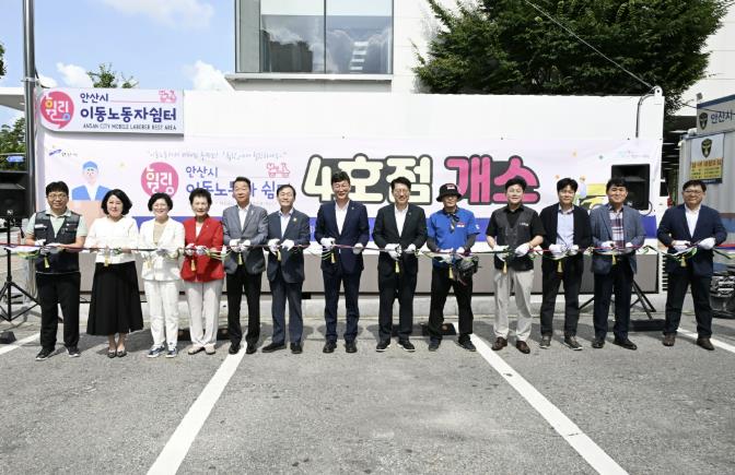 안산시, 곳곳에 이동 노동자쉼터 조성… 네 번째 '휠링' 들어서