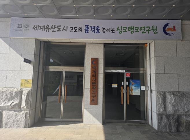 백제역사문화연구원, ‘백제문화재단’으로 명칭 변경  2026년 1월 정식 출범 목표
