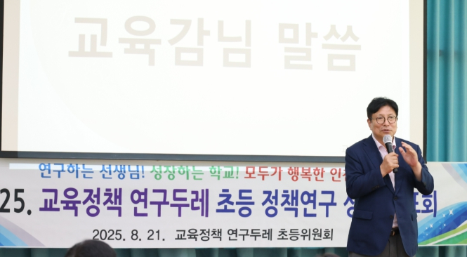 인천광역시교육청, 현장밀착형 초등 정책연구 결과 발표