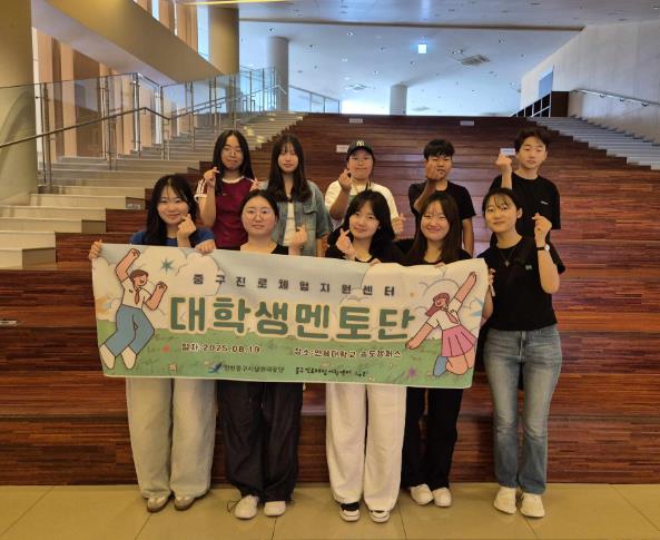 인천 중구진로체험지원센터, 대학생 멘토단 성료