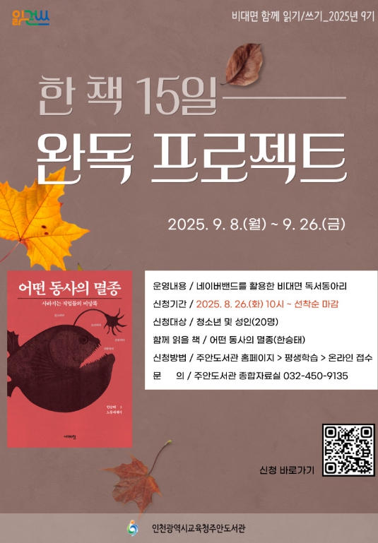 인천광역시교육청주안도서관,  ‘어떤 동사의 멸종’ 비대면 함께 읽기·쓰기 참여자 모집