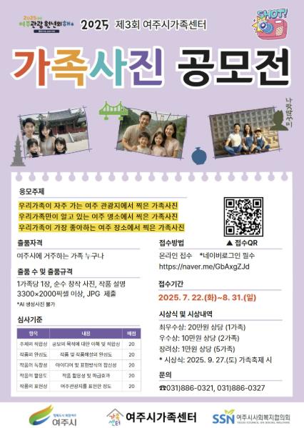 여주시가족센터, 제3회 가족사진 공모전 개최 '여주를 담은 우리가족' 