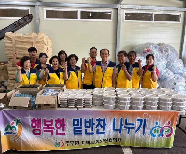 금산군 추부면지역사회보장협의체, 밑반찬 나눔 전개