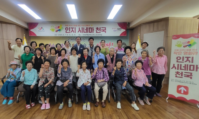 서산시 인지면 주민자치회, ‘인지 시네마 천국 성료