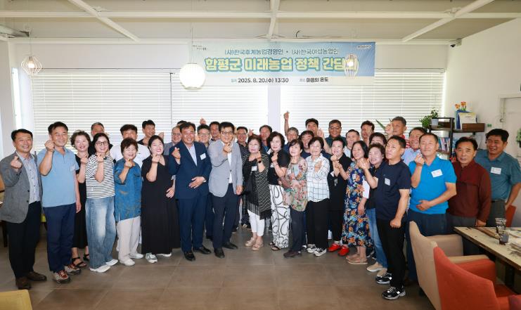 함평군-(사)한농연 함평군연합회, 미래 농업 간담회 성료
