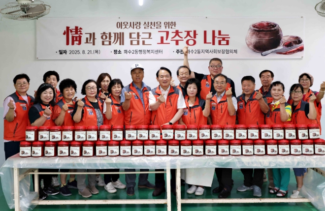 동구 화수2동 지역사회보장협의체, 고추장 나눔 행사