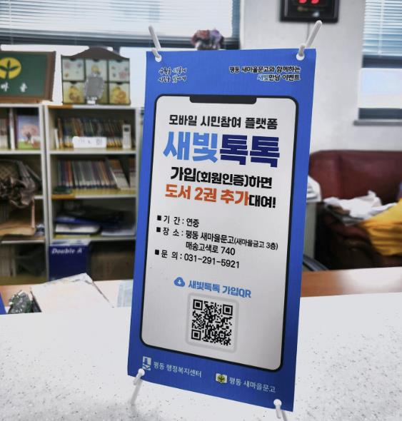 수원시 권선구 평동 새마을문고, 새빛톡톡 활성화 추진