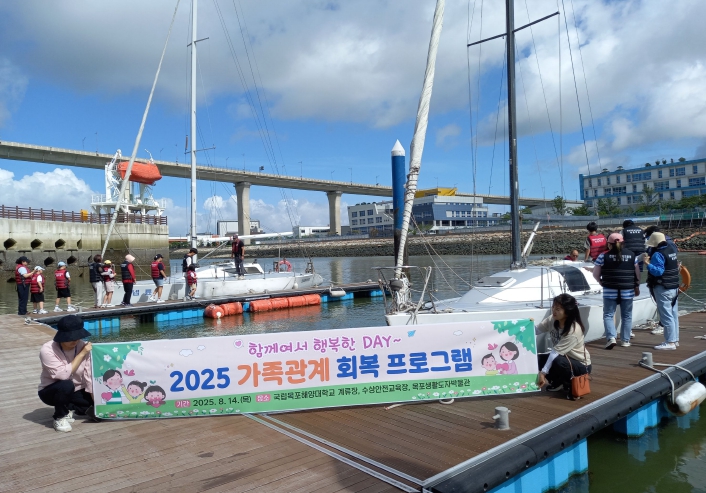 목포시,‘2025 가족관계 회복 프로그램’운영