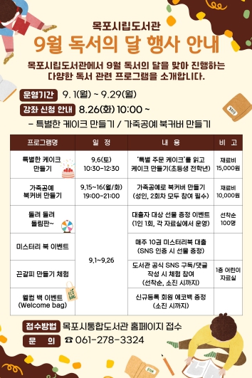 목포시립도서관, 9월 독서의 달 다양한 행사 마련
