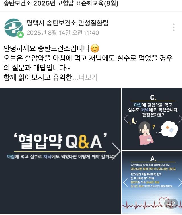 평택시 송탄보건소, 비대면 고혈압 표준화 교육 운영