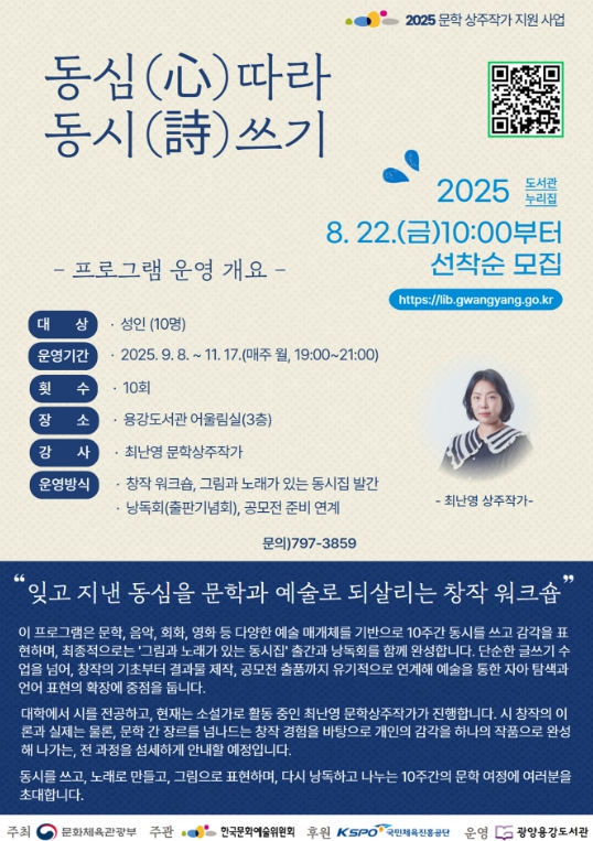 광양용강도서관, 문학상주작가와 함께하는 동시쓰기 과정 운영