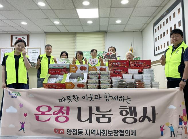 남양주시 양정동 지역사회보장협의체, 지역 저소득계층 주민들을 위한 건강식품 나눔 진행
