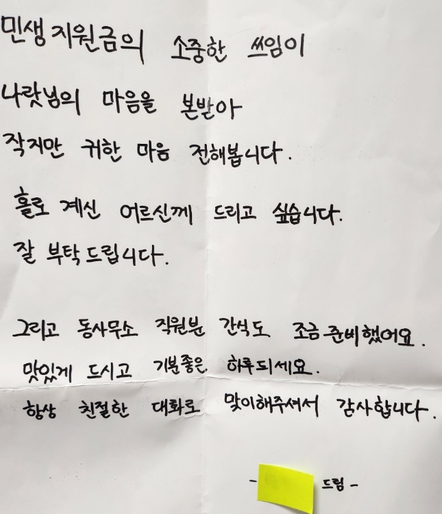 광양시 광영동에 전해진 익명의 기부, 민생회복 소비쿠폰으로 백미·간식 기탁 ‘손 편지까지 훈훈’