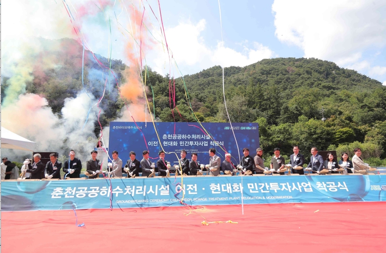 춘천 공공하수처리시설, 시민공간 변모 향한 첫삽