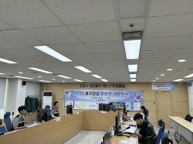 고양시 일산동구, 4일간 2025년 을지연습 실시부 운영