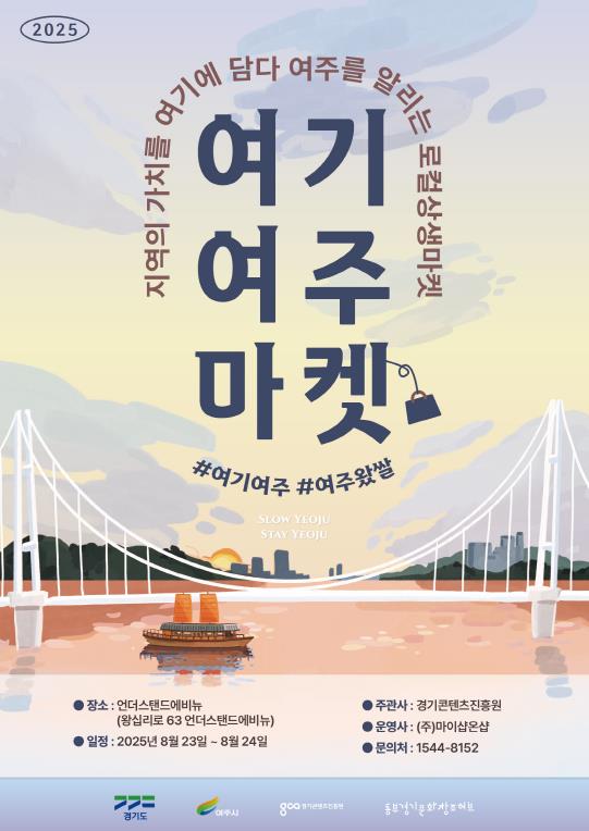 여주세종문화관광재단, 성수동 '언더스탠드 에비뉴'서 여주관광 홍보부스 운영