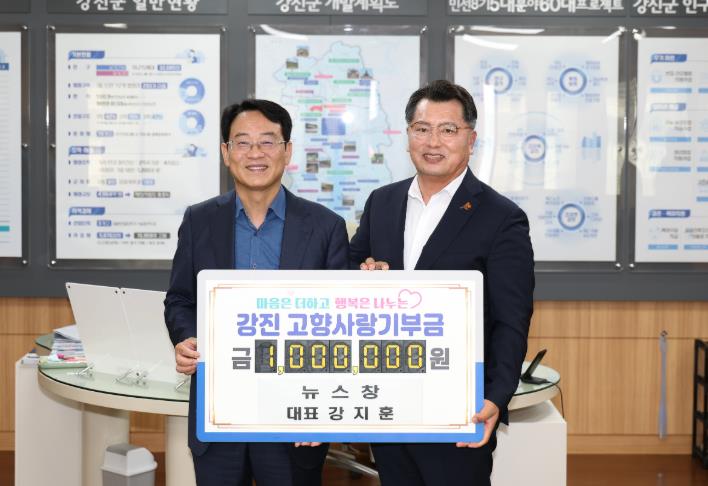 강진군 강지훈 뉴스창 대표, 고향사랑기부로 강진에 힘 보태
