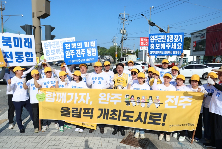 완주·전주 상생발전네트워크, 통합 염원을 담은 출근길 통합 캠페인 전개