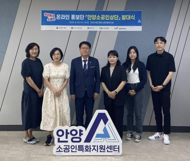 안양산업진흥원 소공인특화지원센터, 소공인 온라인 홍보단 ‘안양 소공인 상단’ 발대식 개최