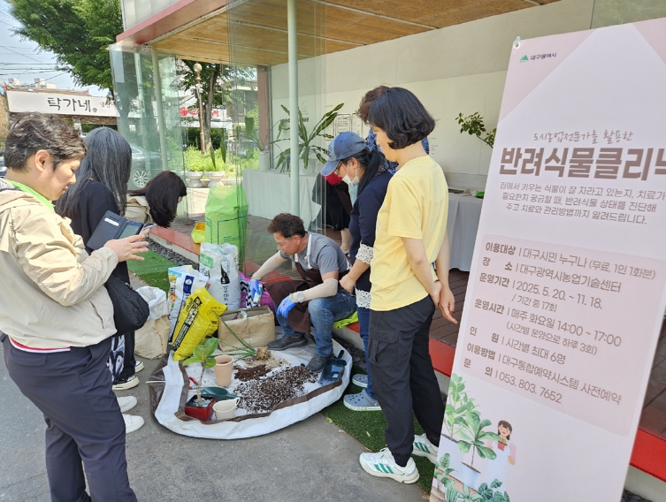 대구광역시농업기술센터 식물 키우기 어렵다면, 반려식물클리닉으로 오세요