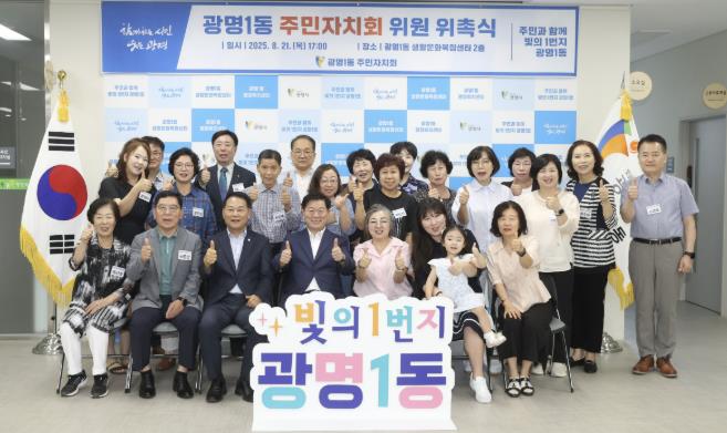 광명시 광명1동, 제3기 주민자치회 위원 위촉식 개최