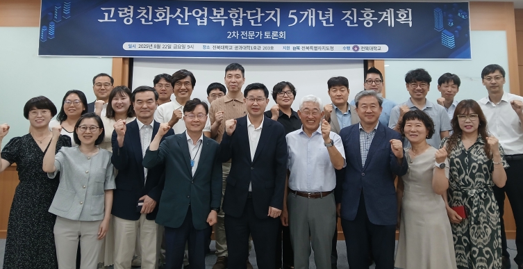 전북, '고령친화산업복합단지 5개년 계획' 토론회 개최