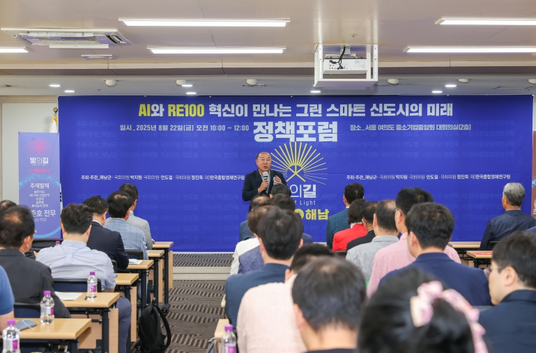 해남군의회,‘솔라시도 AI 에너지 신도시 및 RE100 산업단지 조성 정책포럼’참석