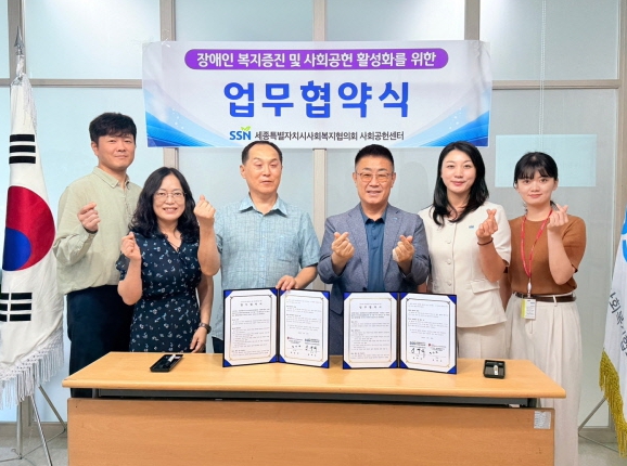 세종시사회복지협의회-세종시시각장애인연합회, 시각장애인 복지증진 및 사회공헌 활성화를 위한 업무협약 체결

