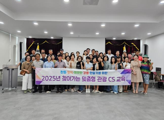 강릉시 주민 대상 맞춤형 관광 CS 교육 실시